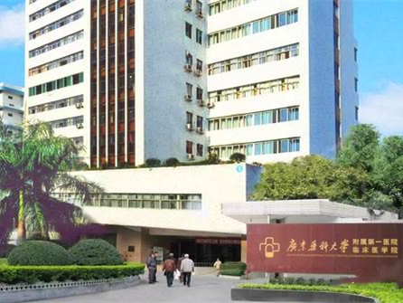 廣東藥科大學附屬第一醫院